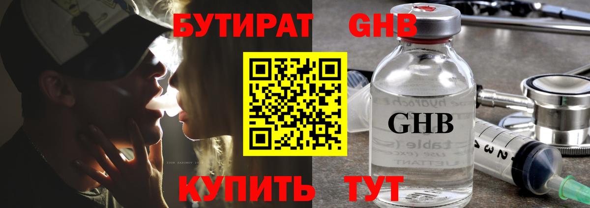 Минеральные Воды  БУТИРАТ оксана  Бутират  Вход с VPN 