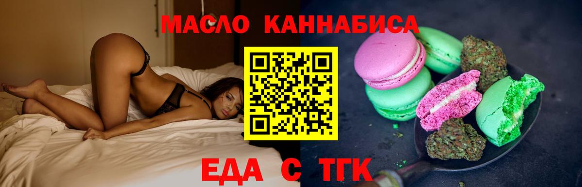 Печенье с ТГК конопля  Вход с VPN  Минеральные Воды 