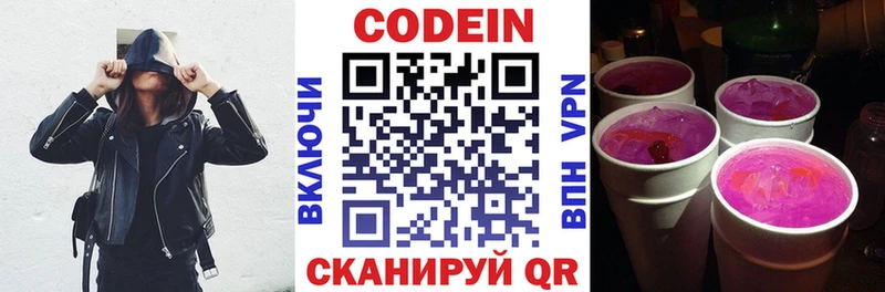 Codein напиток Lean (лин)  купить наркотик  Минеральные Воды 