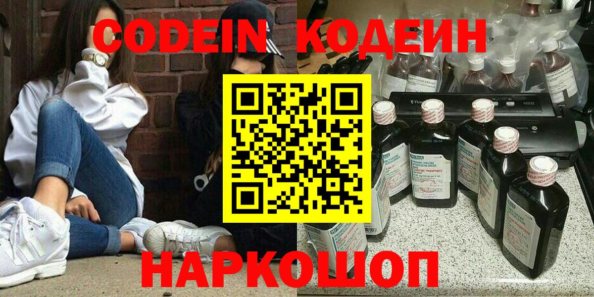 Кодеин напиток Lean (лин)  Кодеин напиток Lean (лин)  Минеральные Воды  Вход с VPN 