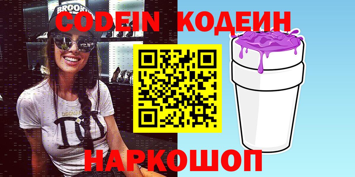 Кодеин Purple Drank Минеральные Воды