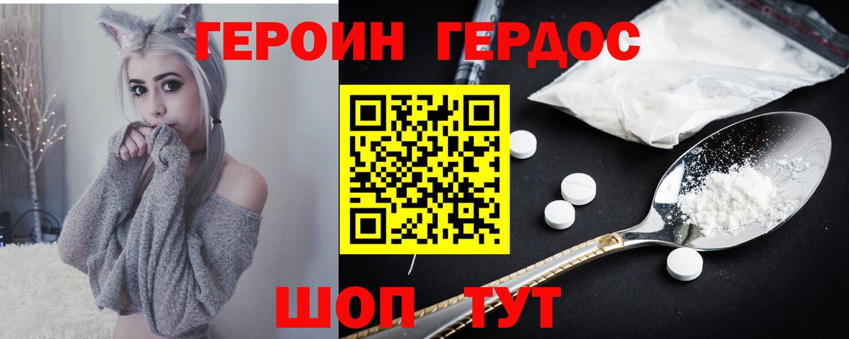 Героин хмурый  Вход с VPN  Минеральные Воды 