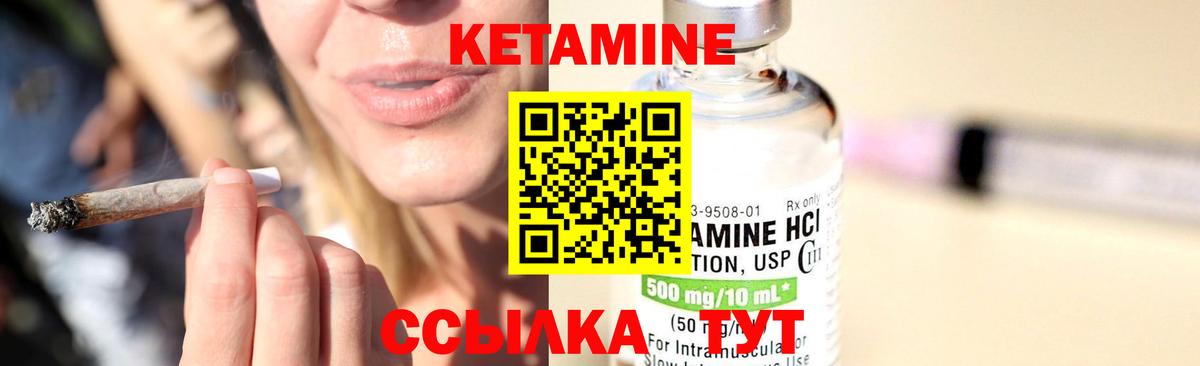 КЕТАМИН VHQ Минеральные Воды