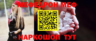 меф Краснокаменск
