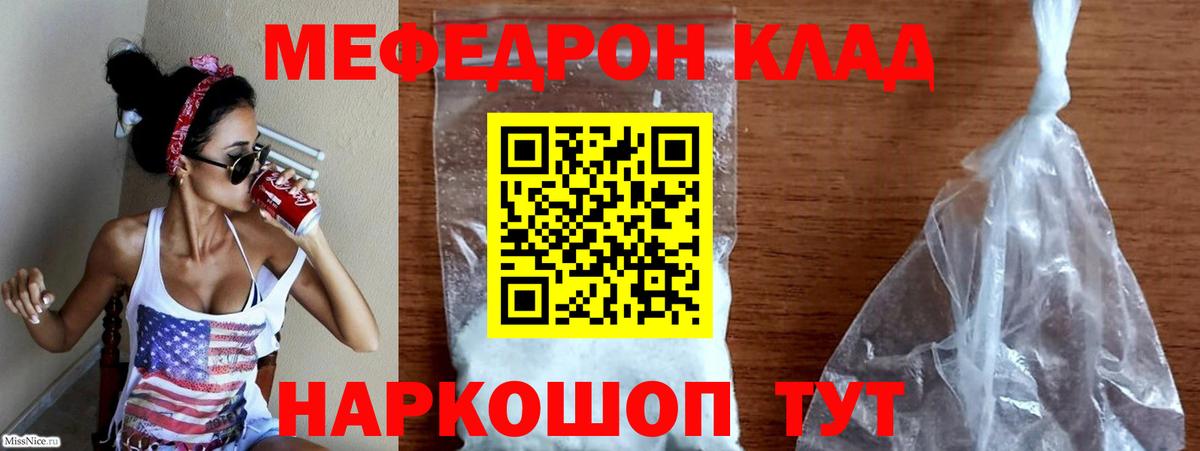 Мефедрон кристаллы Минеральные Воды